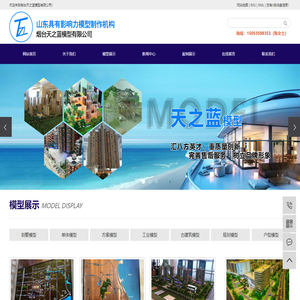 烟台模型公司_烟台沙盘模型_烟台沙盘模型公司-烟台天之蓝模型设计有限公司