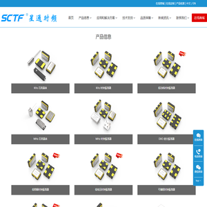 SCTF星通时频-石英晶体及振荡器制造商