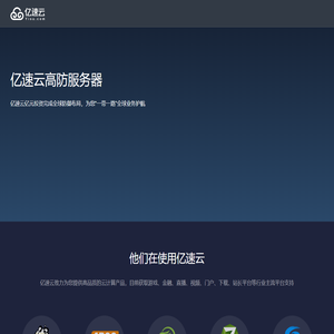 亿速云 - 领先的云服务器、高防服务器、香港服务器云计算服务商！