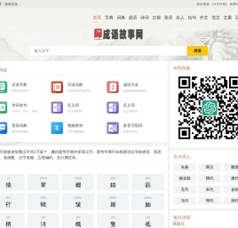 成语故事-成语大全-四字成语-成语查询