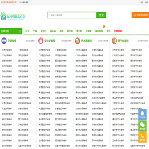 家电维修之家 - 是一家靠谱的家电维修行业网站
