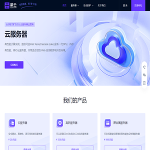紫云 - 云服务器、云主机、美国|日本|香港高防服务器提供商！