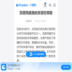 百度网盘我的资源在哪里-太平洋IT百科手机版
