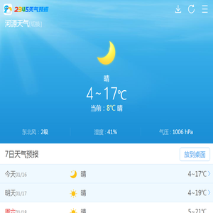 河源天气预报一周,7天,10天,15天,未来一周天气预报查询_2345天气预报