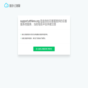 逸创·云客服 - 当前域名平台未被注册