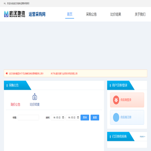 武汉地铁运营采购网