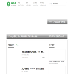 精酿啤酒和啤酒世界-酒花儿