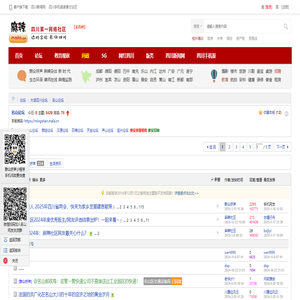 名山论坛 麻辣社区-四川第一网络社区