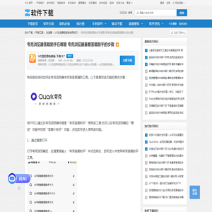 夸克浏览器答题助手在哪里 夸克浏览器查看答题助手的步骤-软件技巧-ZOL软件下载