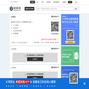 影响创业动机的三个关键因素不包括（）-刷刷题APP