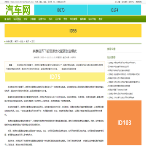 共享经济下的资源优化配置创业模式_汽车网