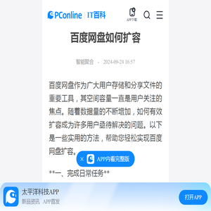 百度网盘如何扩容-太平洋IT百科手机版