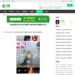 抖音极速版如何关闭金币提醒 抖音极速版签到提醒关闭方法_历趣