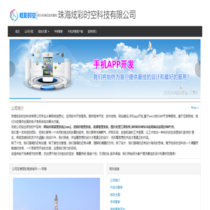 珠海炫彩时空科技有限公司