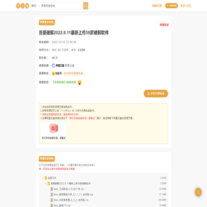 吾爱破解2022.8.11最新上传58款破解软件(2.0GB)-百度网盘资源下载-毕方铺