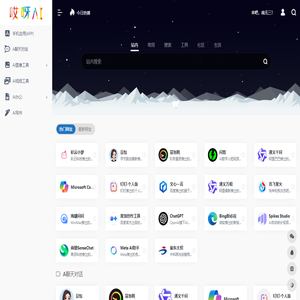 哎呀AI - 一个有用的AI导航网站