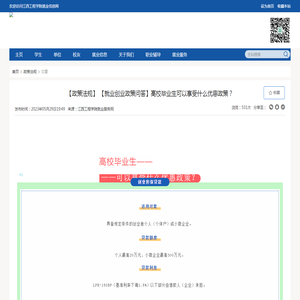 【政策法规】 【就业创业政策问答】高校毕业生可以享受什么优惠政策？