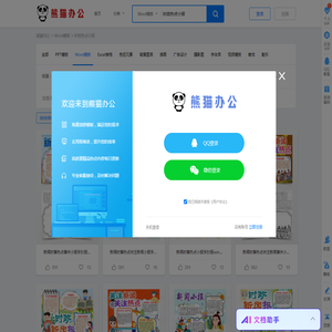 时政热点小报Word模板下载_熊猫办公