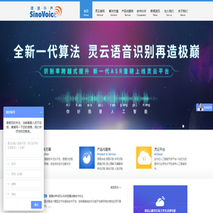 捷通华声――全方位人工智能技术与服务提供商