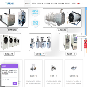 冻干机-冷冻干燥机-真空冷冻干燥机-实验室冻干机-小型冻干机-上海拓纷制冷设备厂家