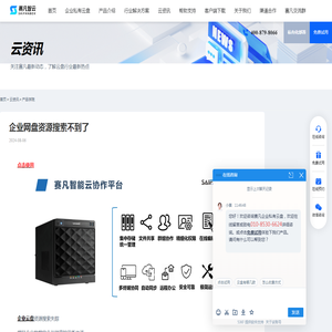 企业网盘资源搜索不到了 - 赛凡智云