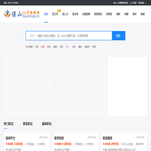 保山网_保山人才网_保山招聘网_保山求职网-找工作就上保山人才招聘网