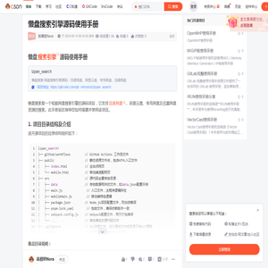懒盘搜索引擎源码使用手册-CSDN博客