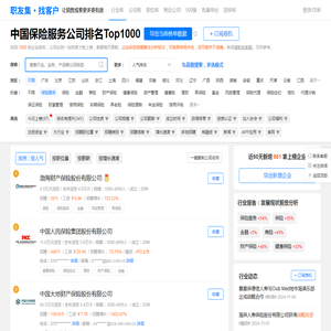 中国保险服务公司排名（排行榜） - 职友集
