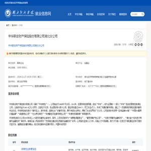 中华联合财产保险股份有限公司湖北分公司