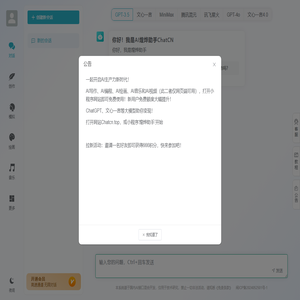 AI煌烨助手ChatCN