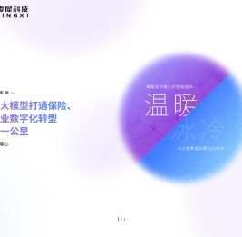 零犀科技-探索暖心服务的认知智能公司