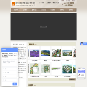 [ 四川南成园林景观设计有限公司 ]