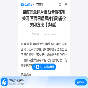 百度网盘照片自动备份在哪关闭 百度网盘照片自动备份关闭方法【步骤】-太平洋IT百科手机版