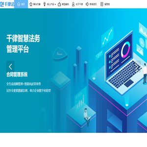 【千律法务】案件管理系统_合同管理系统_法务管理数字化_合规管理系统_合同智能审查