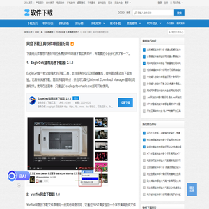 网盘下载工具软件哪些更好用-软件技巧-ZOL软件下载