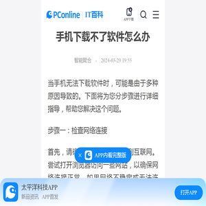 手机下载不了软件怎么办-太平洋IT百科手机版