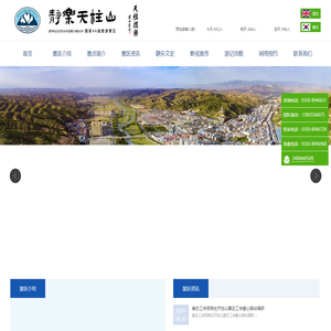 静乐天柱山 静乐县天柱山旅游景区官网网站