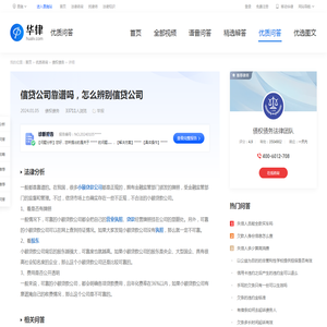 信贷公司靠谱吗，怎么辨别信贷公司-华律•优质问答（v.66law.cn）