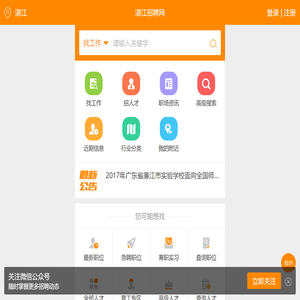 湛江招聘网_湛江人才网_最新湛江招聘信息_湛江雄鹰招聘网