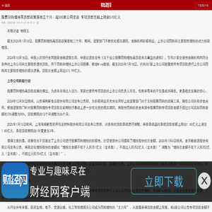 股票回购增持再贷款政策落地三个月：超300家公司受益 专项贷款总额上限逾570亿元_财经网 - CAIJING.COM.CN