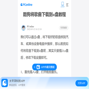 酷狗将歌曲下载到u盘教程-太平洋电脑网