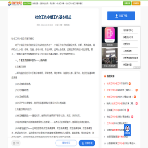 社会工作小组工作基本模式