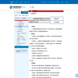 中国建设银行-个人消费贷款