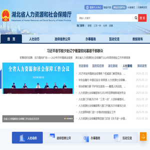 湖北省人力资源和社会保障厅