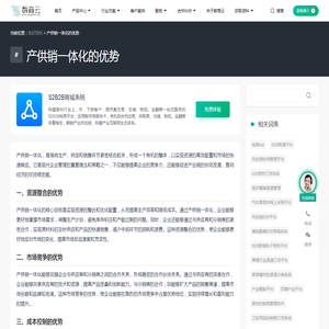 产供销一体化的优势-数商云知识百科