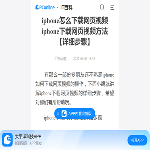 iphone怎么下载网页视频 iphone下载网页视频方法【详细步骤】-太平洋IT百科手机版