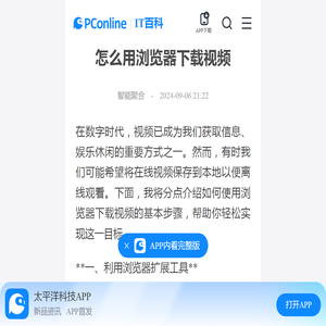 怎么用浏览器下载视频-太平洋IT百科手机版