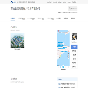 南通长三角建材大市场有限公司