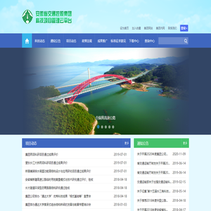 安徽省交通控股集团科技项目管理云平台