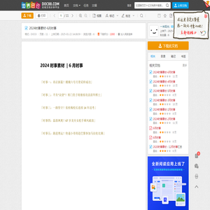 2024时事素材-6月时事 - 道客巴巴